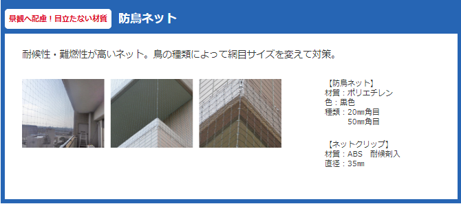 鳩対策防鳥ネット